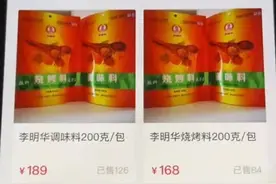 最奇葩的走红，200克的调味料售价189元，网友：金三角过来的？图片