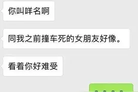 “你跟我被撞死的女票好像！”曝光直男强行撩妹聊天记录图片
