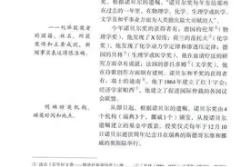 八年级语文上册复习《2 首届诺贝尔奖颁发》图片