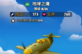 《银翼战机》新手攻略之导弹流图片