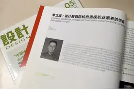 《设计》专访｜李立成：设计教育院校应重视职业素养的培养图片