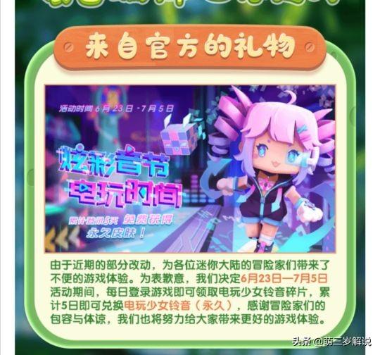 迷你世界：教你多种方法免费获得超好看的铃音皮肤