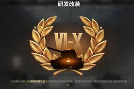 全能战神121B竟再度强化！战地升级功能详解-中坦篇图片