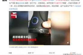 洛阳一老师发现学生多功能保温杯可藏手机：网友质疑：这产品该生产吗？图片