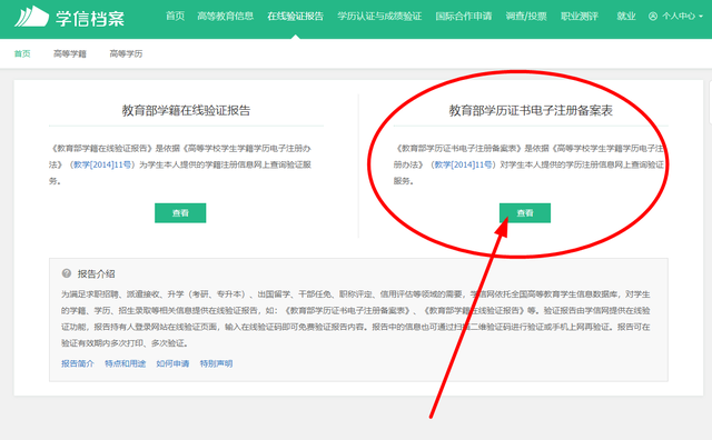 你知道学信网学历电子注册备案表怎么下载吗