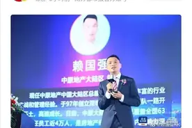 曾经的房产中介老大：中原地产管理层大地震图片