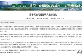 西安至十堰高铁可行性研究报告获批  设西安东、蓝田、商洛西、山阳等7处车站图片