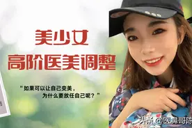 美少女高级脸医美调整丨不换脸的精致图片
