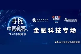 路演实录 | 12家金融科技项目亲述突围策略图片
