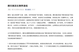 腾讯这起腐败案，还扯出某张姓女明星图片