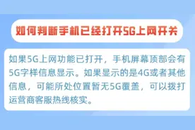 不升级5G套餐也能蹭5G网？官方回应了：是真的图片