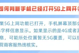 不升级5G套餐也能蹭5G网？官方回应了：是真的图片