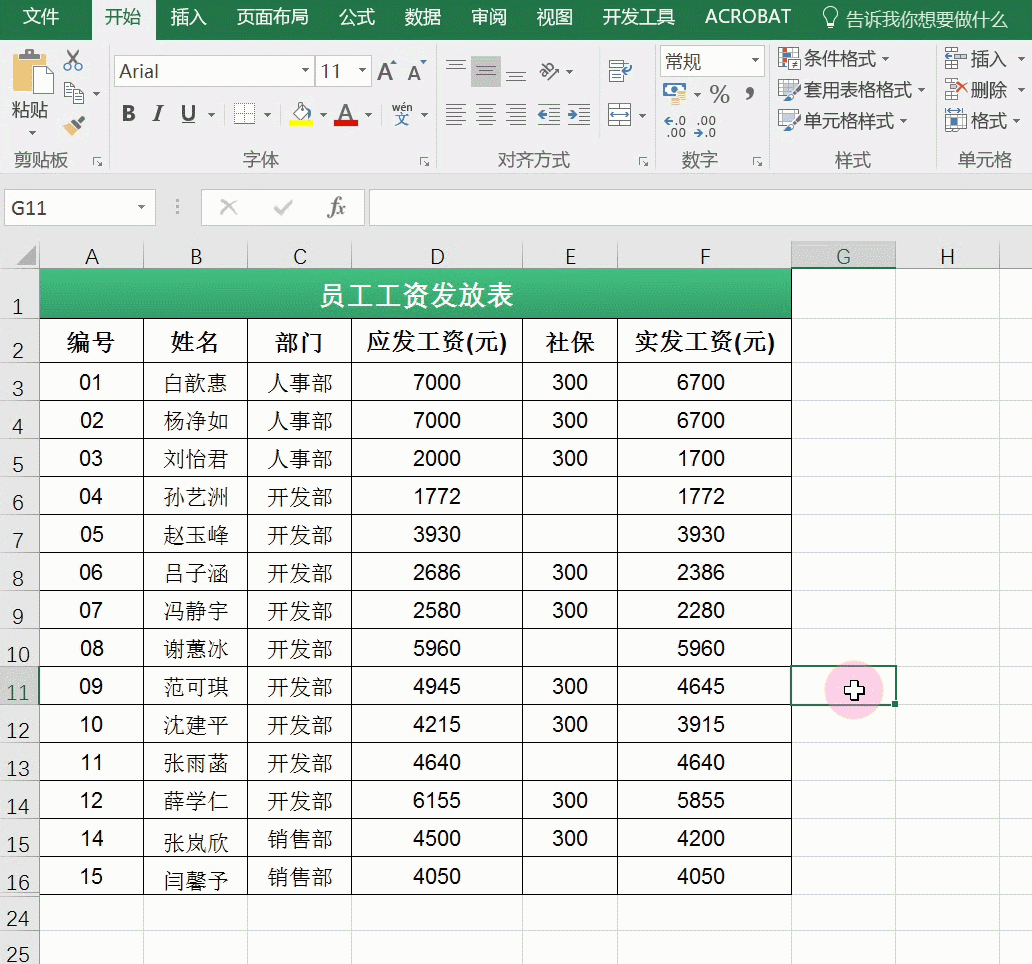 隐藏和保护公式，再也不用担心表格被乱动了！图片