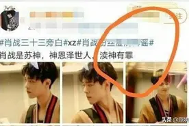 从举报AO3到“赎罪式追星”：流量明星肖战的魔幻现实图片