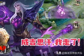 无皮村干部群解散！司马懿隆重出村！最新CG暗示新英雄“晟”？图片