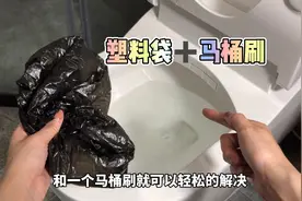 马桶经常堵塞？2种方法能快速疏通好，别白白花上百元请人通图片