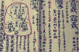 近代道教民间抄本——讳字破法秘旨图片