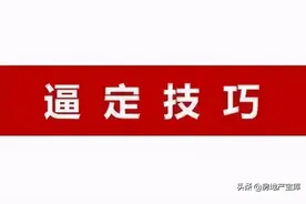 置业顾问销售逼定技巧培训图片