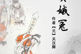 元代四大悲剧，当属《窦娥冤》，除此之外还有那些经典作品图片