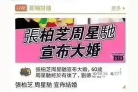什么鬼？张柏芝和周星驰发生了什么？图片