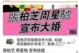 什么鬼？张柏芝和周星驰发生了什么？图片