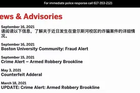 被骗110万！波士顿大学中国留学生坠入诈骗陷阱，对方自称“政府官员”「网警转发」图片