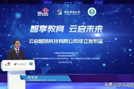 智享教育、云启未来！中国联通智慧教育公司 ——“云启智慧”正式成立图片
