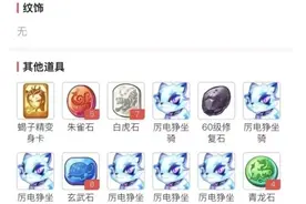 梦幻西游手游：金币过亿只是为了好看？看完这些个性收藏家我酸了图片