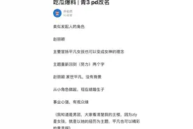 网曝《青春有你3》赵丽颖为发起人：主要宣扬平凡女孩变女神理念图片