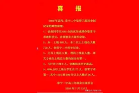 2020年常宁市一中、二中高考喜报。图片