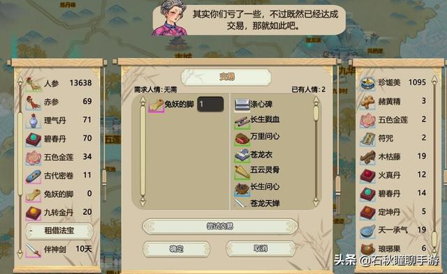 《了不起的修仙模拟器》红尘众生DLC有哪些新玩法？看完全懂了