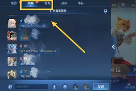 王者荣耀同城频道为什么关闭？看看这张寻人启事，你就知道答案了图片