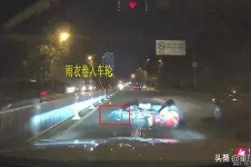 雨衣搭在车头，卷入车轮导致事故!图片