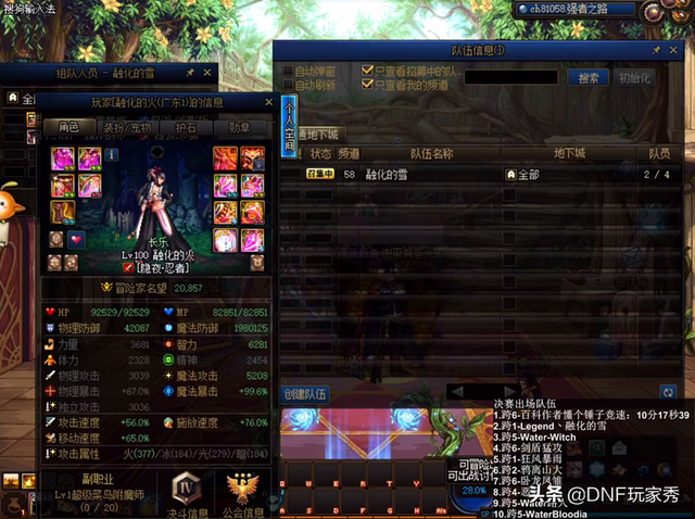 DNF：国服巅峰决赛！纸飞机作者华丽登场，名不虚传