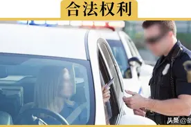 违章了别急着交罚款，这7种违章能免费撤销！图片