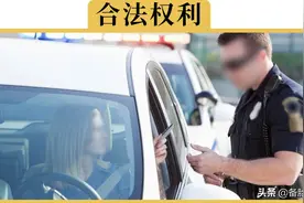 违章了别急着交罚款，这7种违章能免费撤销！图片