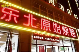 在霓虹灯箱亮起的傍晚和深夜，感受地道东北烧烤的烟火气息图片