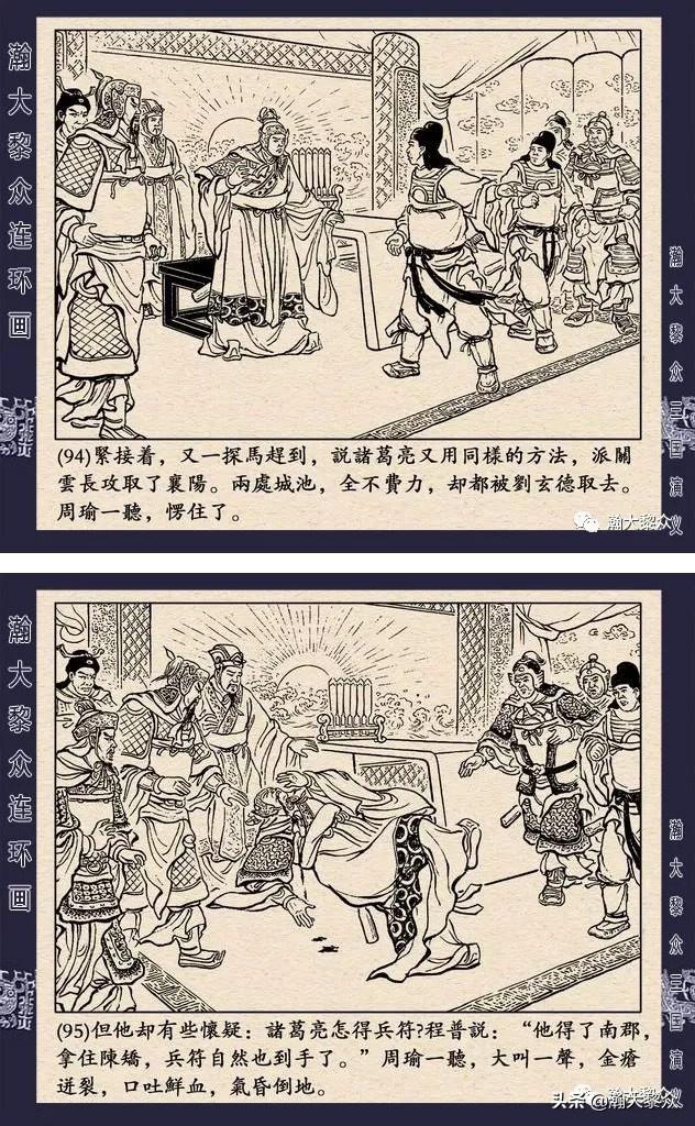 连环画《三国演义》第二十九集《取南郡》蒋苹 、赵晋绘画
