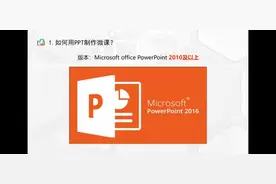 手把手教你制作微课图片