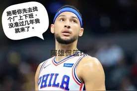 2021年NBA论惨大会，施罗德还不是最惨图片