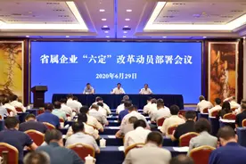 山西省国资运营公司：动员山西省属企业 部署“六定”改革工作图片