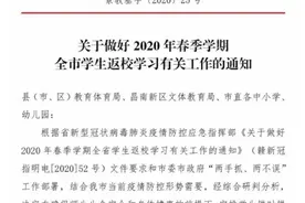 景德镇市教育局通知！全市各学校师生不得离开本市图片