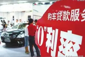 三年免息还不收手续费，贷款买车真的好吗？小心销售员的套路深图片