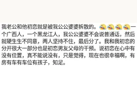 被父母拆散的情侣中，发誓永不娶，网友：想过父母感受没图片