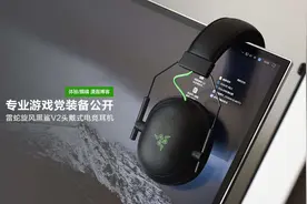 专业游戏党装备公开：雷蛇旋风黑鲨V2头戴式电竞耳机图片