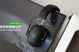 专业游戏党装备公开：雷蛇旋风黑鲨V2头戴式电竞耳机图片