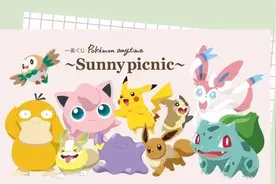 《精灵宝可梦》一番赏跟皮卡丘一起野餐吧，钱包又保不住了图片