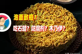 吃多了泡面，就会变成木乃伊？图片