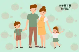 让孩子“随母姓”虽然很时尚，但对孩子的成长却不利，别一时冲动图片