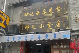 广东小镇上的百年美食，15元1碗给8个，市区人天天驱车来也吃不腻图片